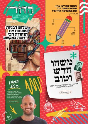 הדור - פינחס -68