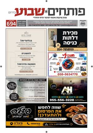 גיליון 694 | פותחים שבוע קרית גת