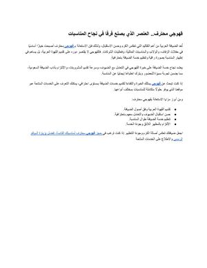 قهوجي محترف