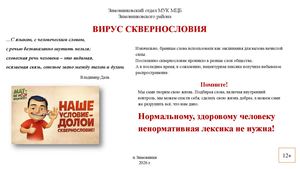 Памятка Вирус сквернословия Зимовниковский отдел 2026 год