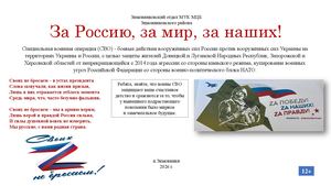 Памятка За Россию за мир за наших Зимовниковский отдел 2026 год