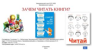 Памятка Зачем читать книги Зимовниковский отдел 2026 год