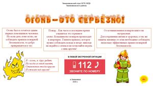 Листовка Огонь это серьёзно Зимовниковский отдел 2026 год
