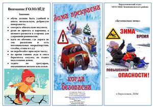 Буклет Безопасная зима Верхоломовский отдел 2026