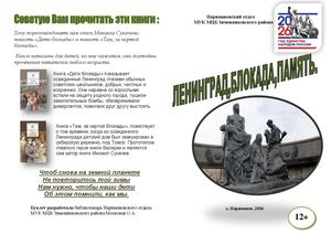 Буклет Ленинград Блокада Память Наримановский отдел 2026 год