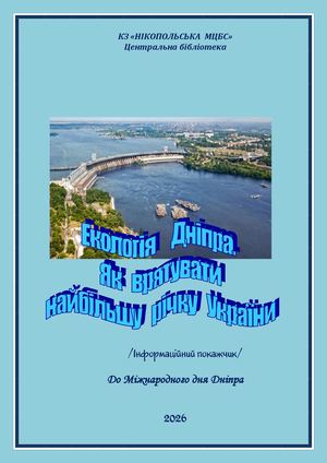 Дніпро