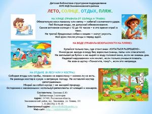 Листовка Лето, солнце, отдых, пляж Детская библиотека 2026