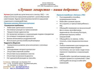 Листовка Лучшее лекарство наша доброта Детская библиотека 2026 г