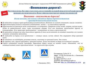 Памятка Внимание дорога Детская библотека 2026 год