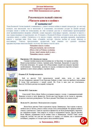Рекомендательный список   Читаем книги о войне Детская библиотека 2026 год