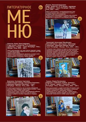 Литературное меню