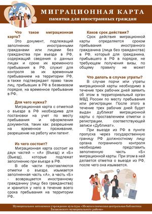 Памятка Миграционная карта
