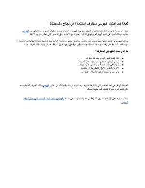 لماذا يُعد اختيار قهوجي محترف استثمارًا في نجاح مناسبتك؟
