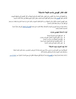 كيف تختار قهوجي يناسب طبيعة مناسبتك؟
