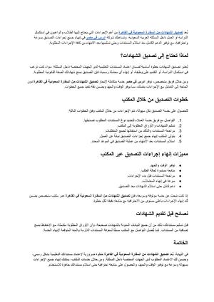 تصديق الشهادات من السفارة السعودية في القاهرة دليلك لإنهاء الإجراءات بسهولة