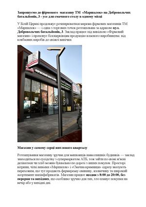 Запрошуємо до фірмового магазину ТМ «Маршалок» на Добровольчих батальйонів, 3 усе для смачного столу в одному місці