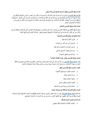 انشاء موقع الكتروني خطوة أساسية لنجاح مشروعك الرقمي