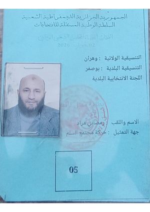 بطاقة اللجنة البلدية