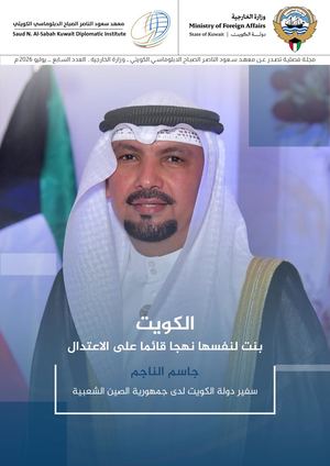 مجلة الدبلوماسي العدد السابع
