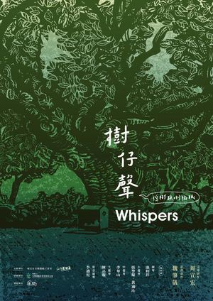 樹仔聲電子節目冊