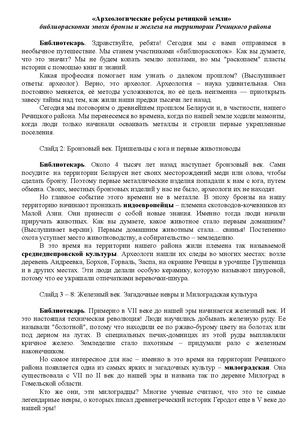 «Археологические ребусы речицкой земли»
