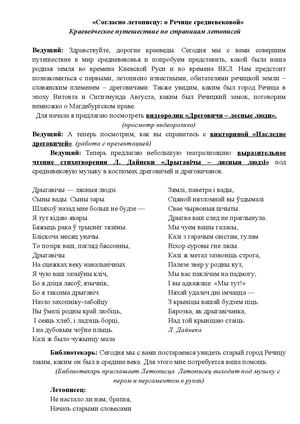 «Согласно летописцу: о Речице средневековой»