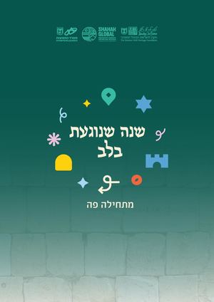 חוברת דיגיטלית שחק תפוצות