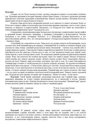 «Вужыная гісторыя»