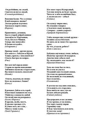 Торба с загадками
