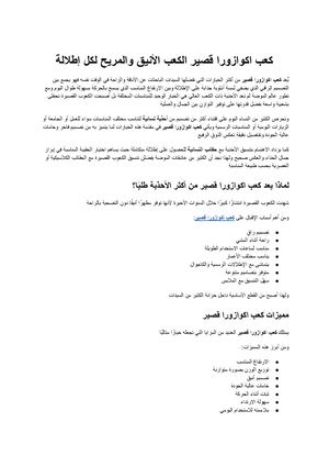كعب اكوازورا قصير دليل اختيار الكعب الأنيق والمريح لكل إطلالة