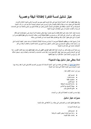 هيلز شانيل لمسة فاخرة لإطلالة أنيقة وعصرية