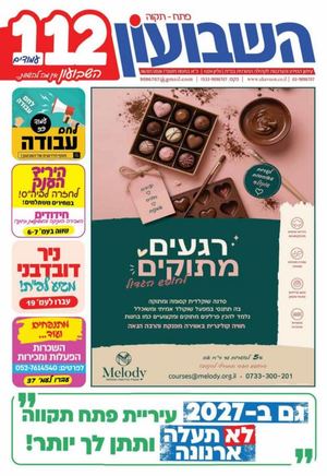 השבועון פתח תקווה 1324