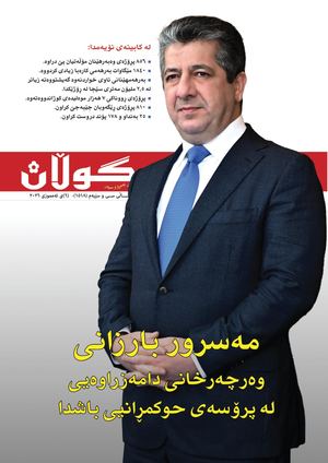 ژمارە (١٥١٨) ی ٦ی تەمموزی ٢٠٢٦