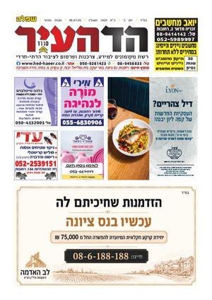 שפלה 5-7