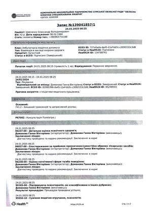 Психіатрія