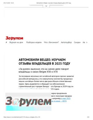 Автомобили Belgee изучаем отзывы владельцев в 2025-2026
