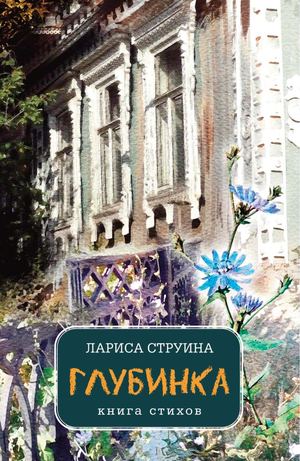 Ebook Struina Glubinka2022 Izdatsu