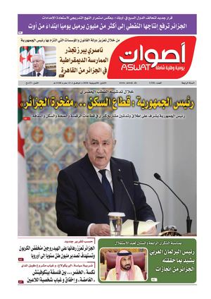 جريدة اصوات