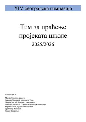 Свеска Тима за праћење пројеката школе
