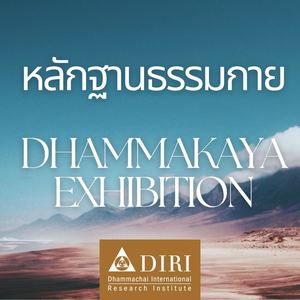 Evidence of Dhammakaya in Ancient Buddhist Scriptures: A 22-Year Research Journey of DIRI