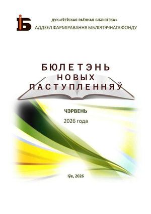 Чэрвень