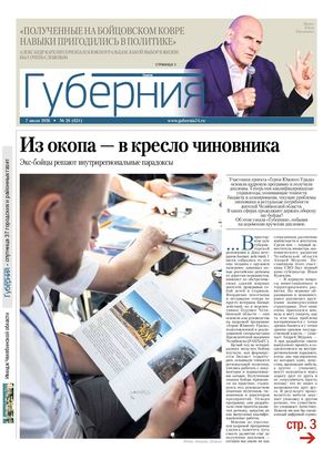 Губерния №26 (631) 07 июля 2026