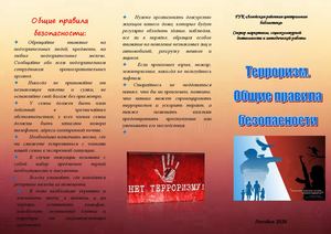 Терроризм