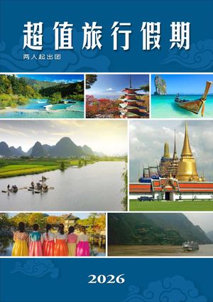 Brochure Shopping Tour 2026