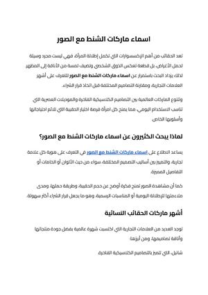 اسماء ماركات الشنط مع الصور