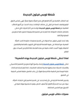 شنطة لويس فيتون الجديدة