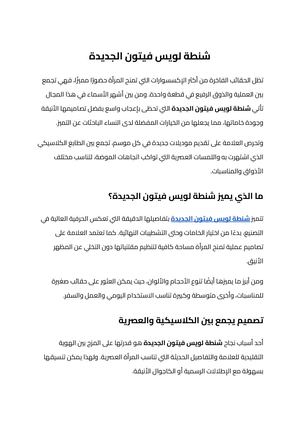 شنطة لويس فيتون الجديدة (1)