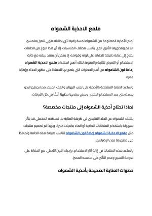 ملمع الاحذية الشمواه