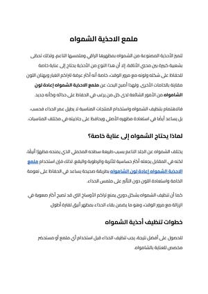 ملمع الاحذية الشمواه (1)