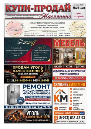 Купи Продай   №26 (446)
